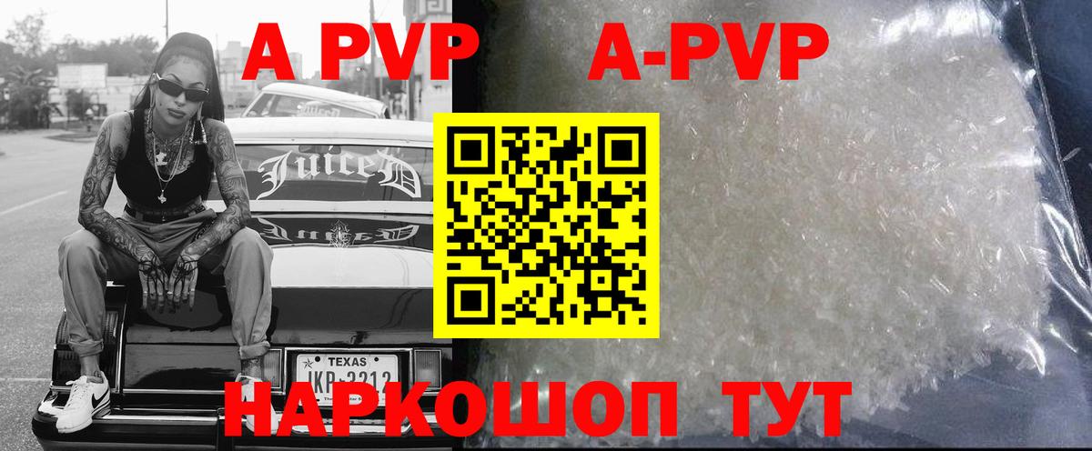Alfa_PVP Crystall Кыштым