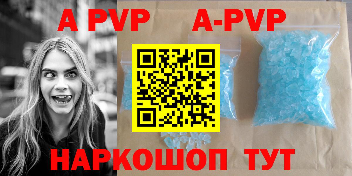 Кыштым  A PVP Crystall  Вход с VPN  Alpha PVP крисы CK  закладки  APVP мука 