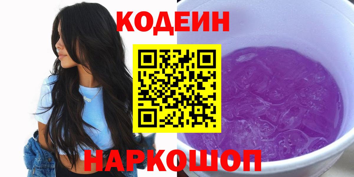 Кодеиновый сироп Lean напиток Lean (лин) Кыштым