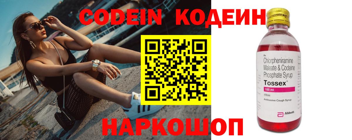 наркотики  Вход с VPN  Кыштым  Кодеиновый сироп Lean напиток Lean (лин) 