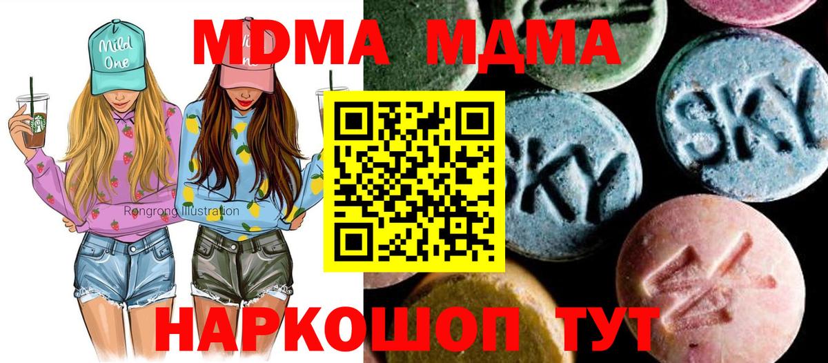 МДМА  МДМА Molly  Вход с VPN  Кыштым  MDMA crystal 