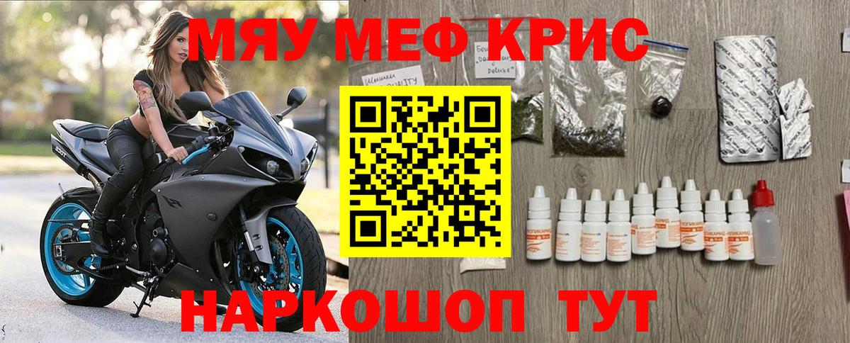Меф мяу мяу Кыштым