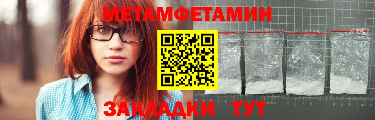 МЕТАМФЕТАМИН Methamphetamine  Вход с VPN  Кыштым 